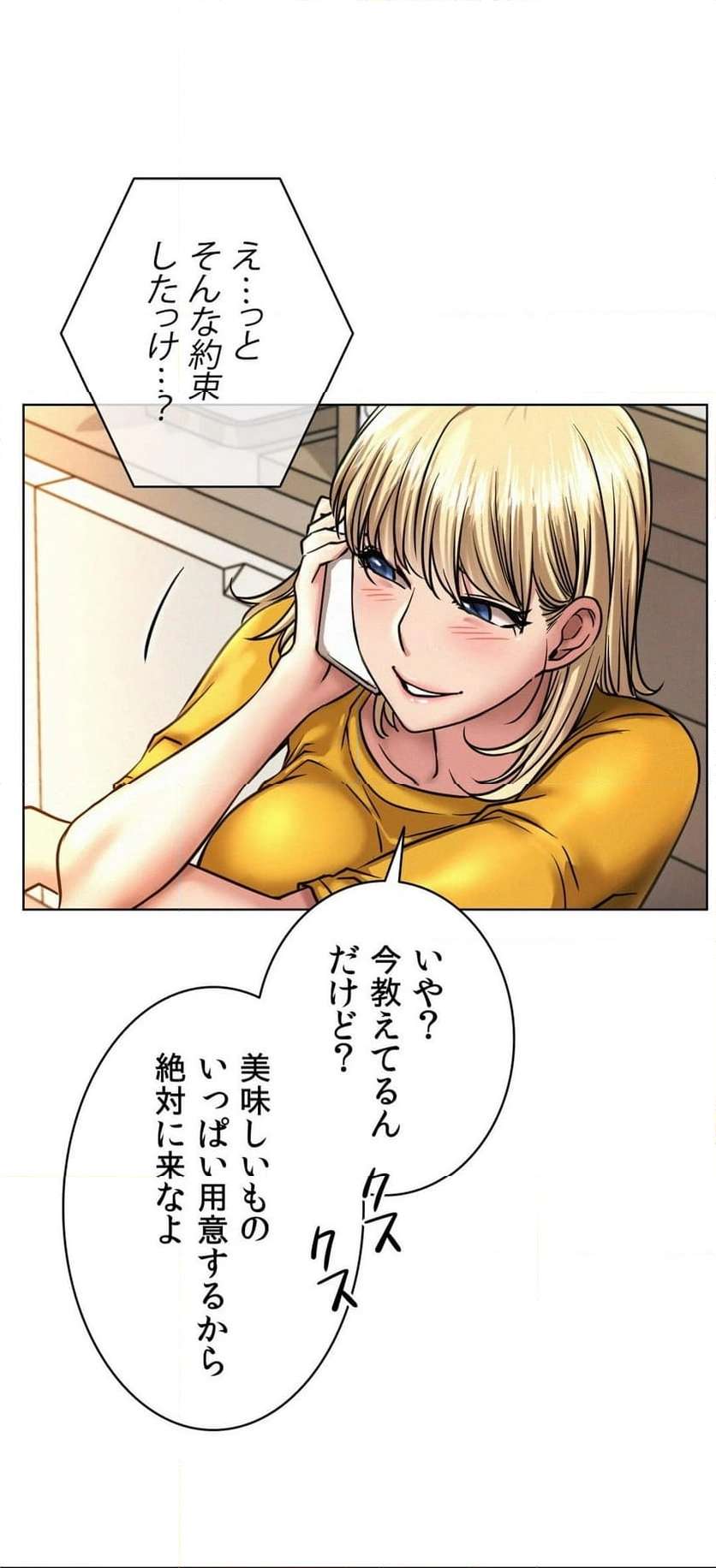 一つ屋根の下【甘く危険な熟女の香り】 - Page 33