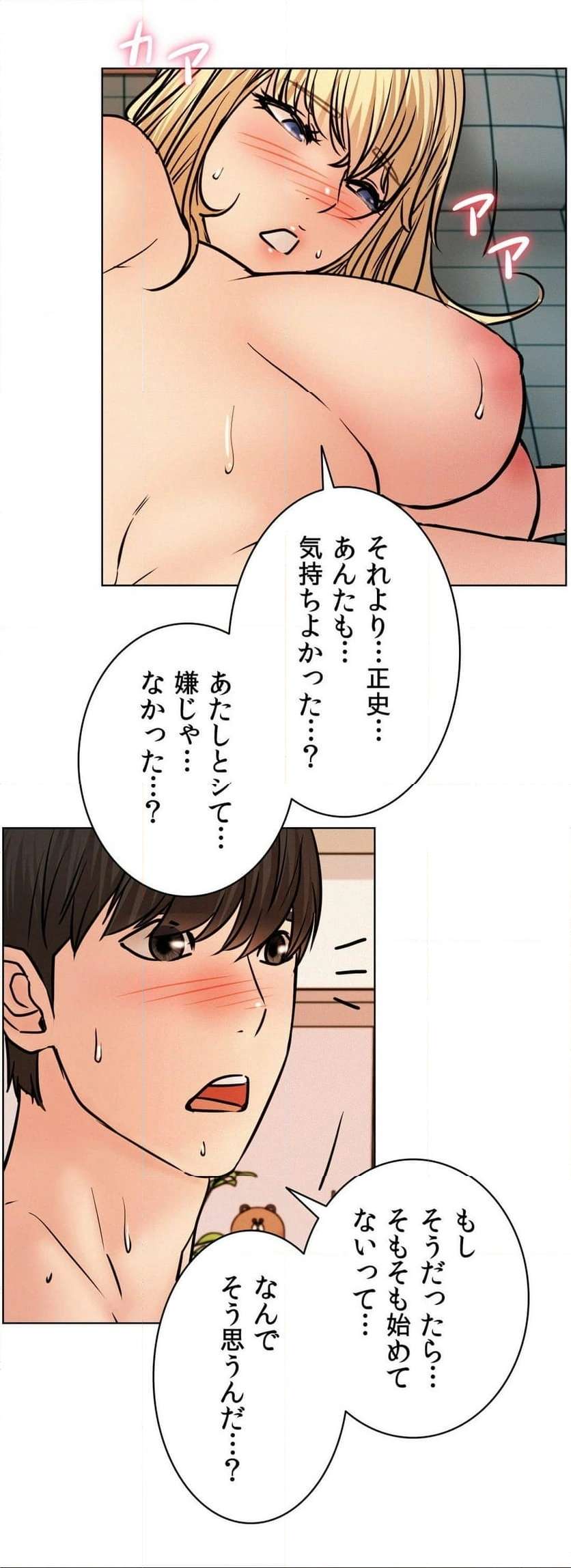 一つ屋根の下【甘く危険な熟女の香り】 - Page 46