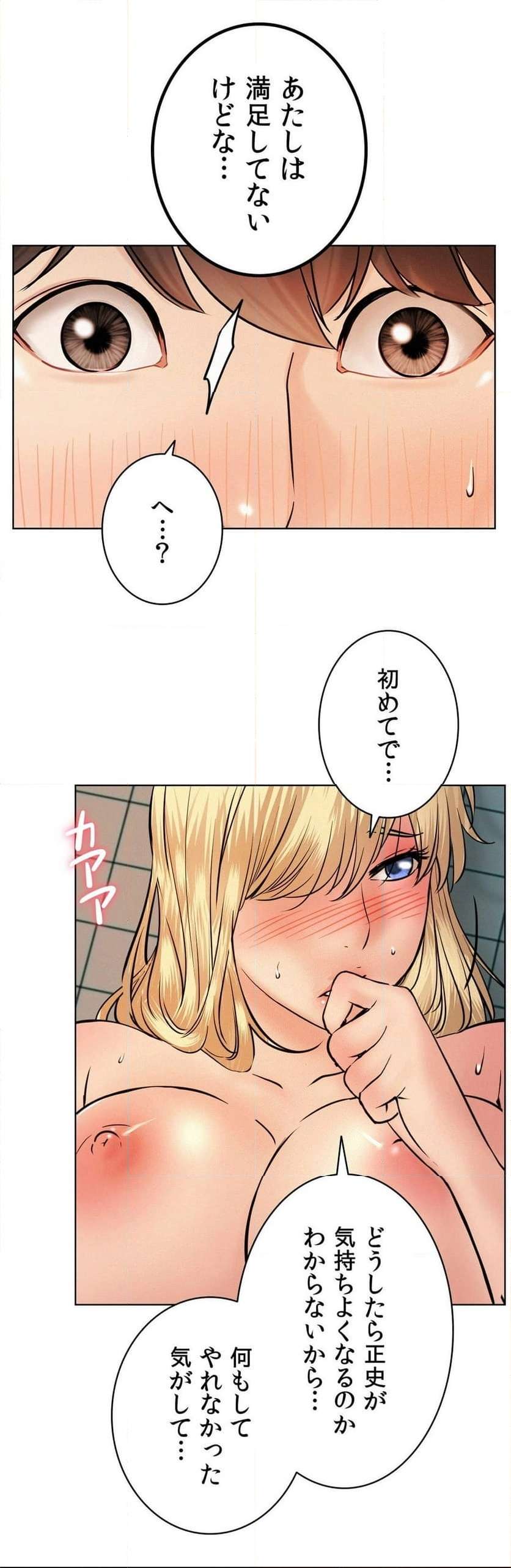 一つ屋根の下【甘く危険な熟女の香り】 - Page 48