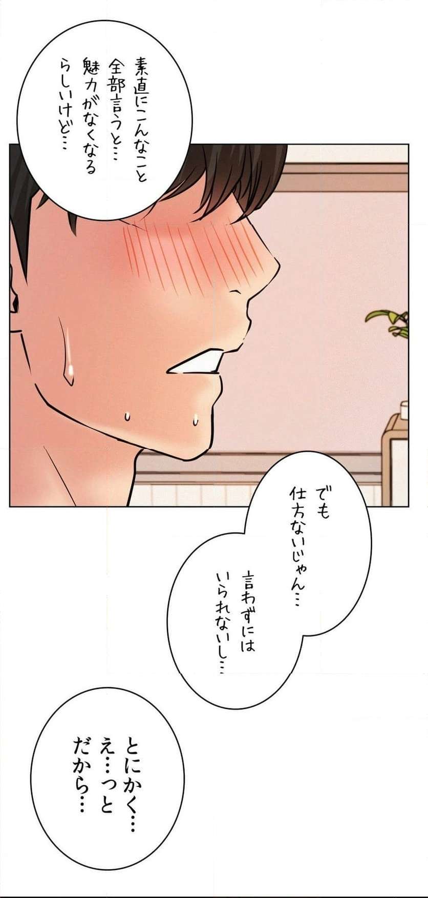 一つ屋根の下【甘く危険な熟女の香り】 - Page 49