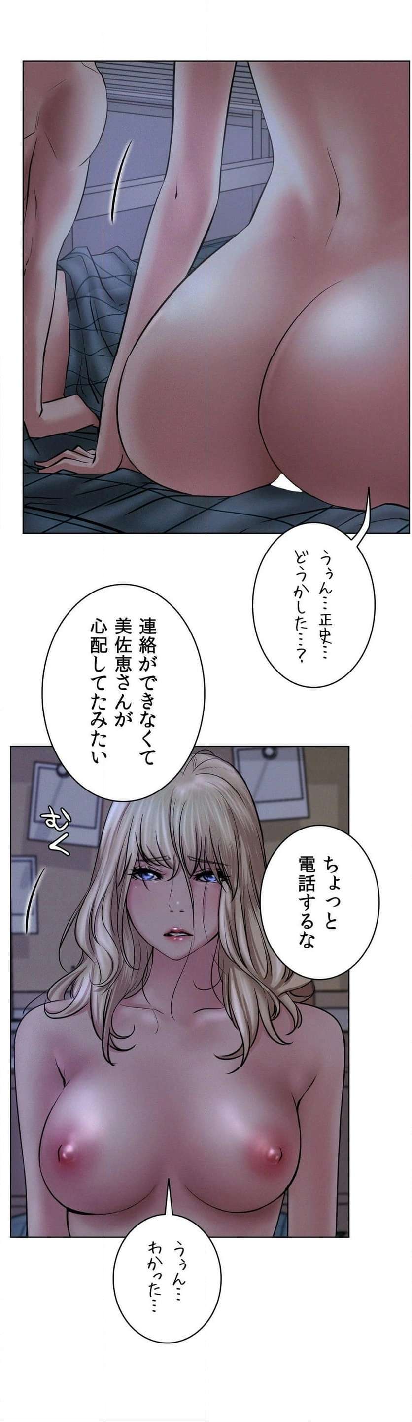 一つ屋根の下【甘く危険な熟女の香り】 - Page 47