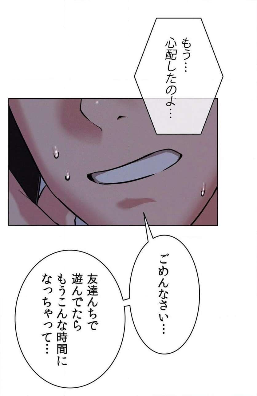 一つ屋根の下【甘く危険な熟女の香り】 - Page 49