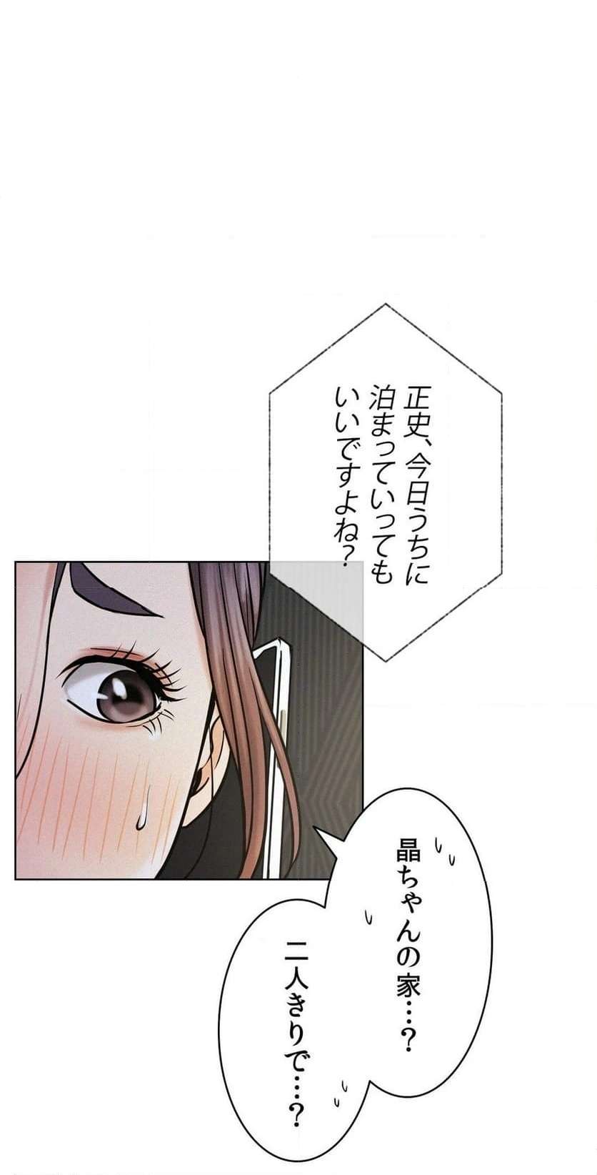 一つ屋根の下【甘く危険な熟女の香り】 - Page 18