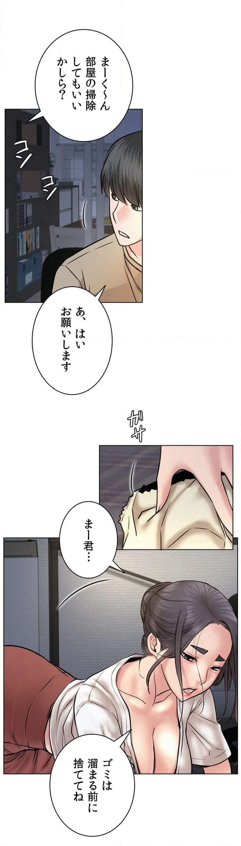 一つ屋根の下【甘く危険な熟女の香り】 - Page 47