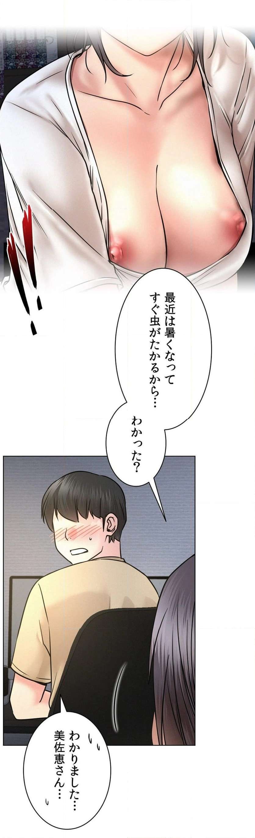 一つ屋根の下【甘く危険な熟女の香り】 - Page 48