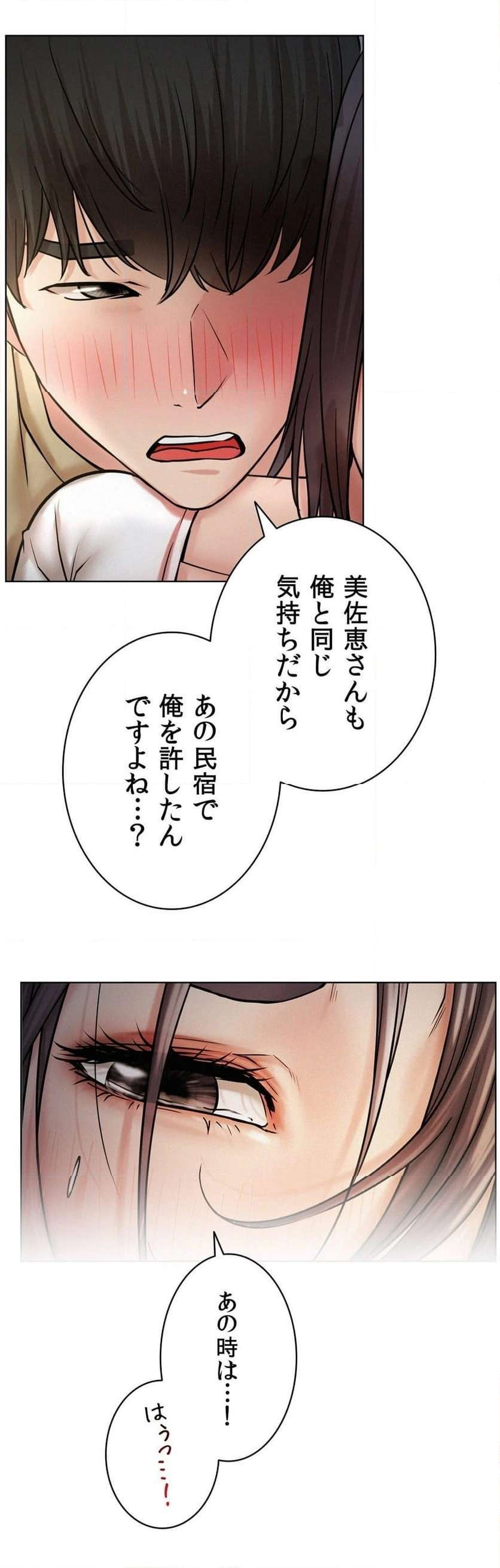 一つ屋根の下【甘く危険な熟女の香り】 - Page 23