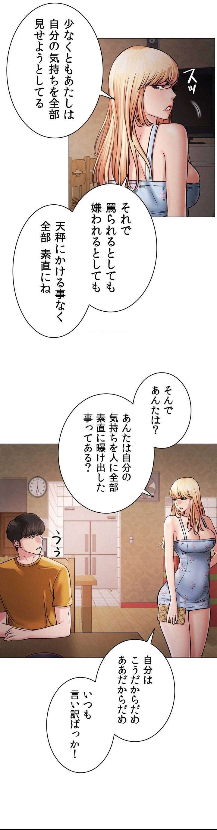 一つ屋根の下【甘く危険な熟女の香り】 - Page 18