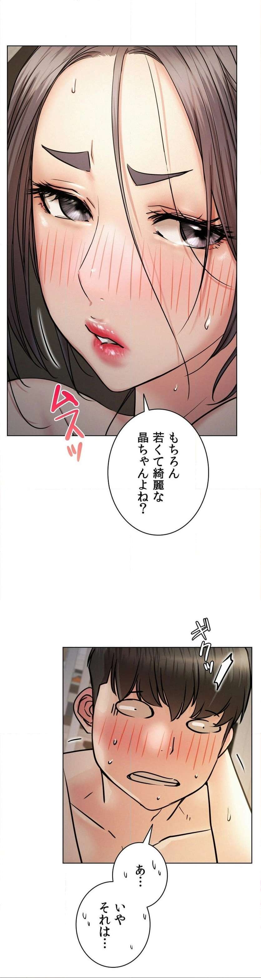 一つ屋根の下【甘く危険な熟女の香り】 - Page 3