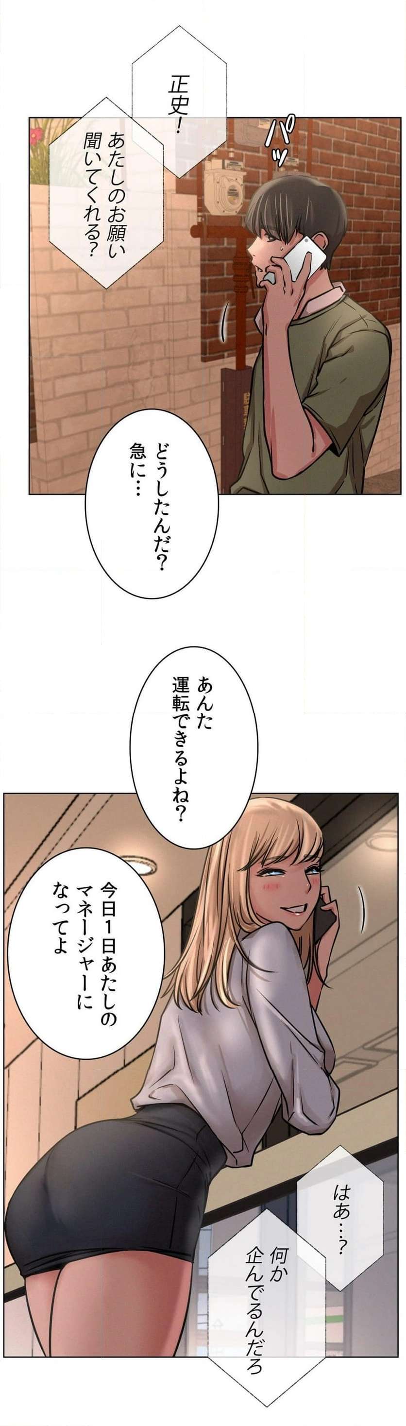 一つ屋根の下【甘く危険な熟女の香り】 - Page 36