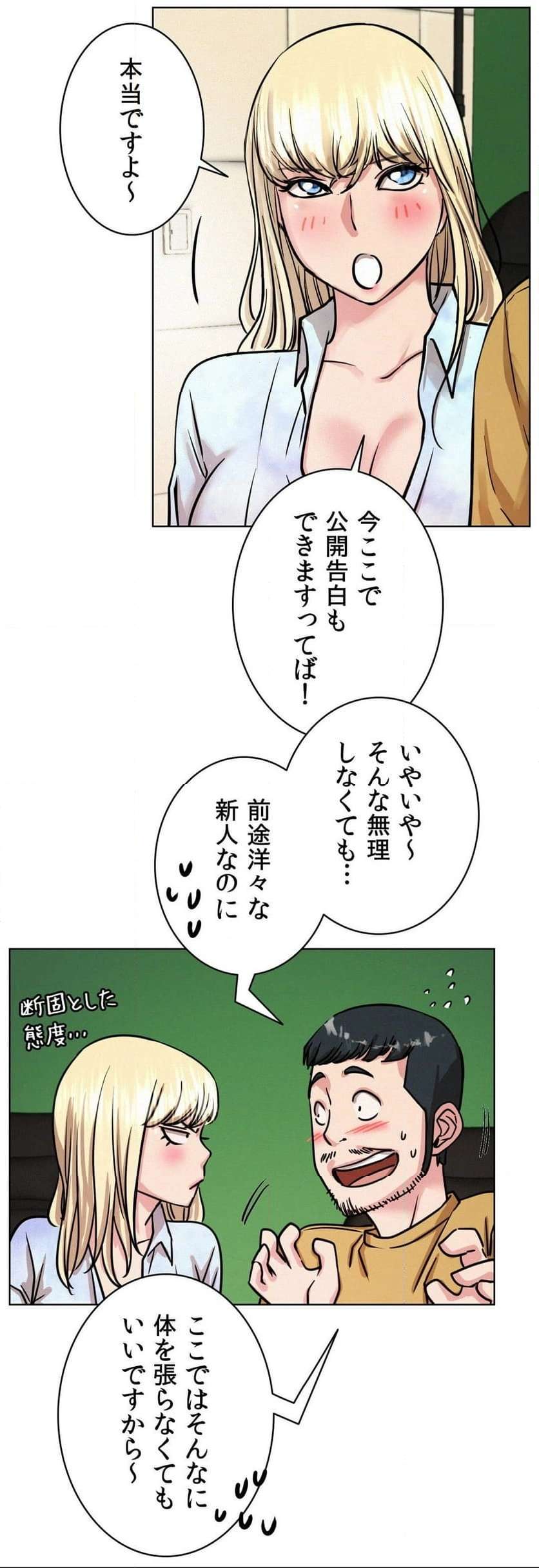 一つ屋根の下【甘く危険な熟女の香り】 - Page 47