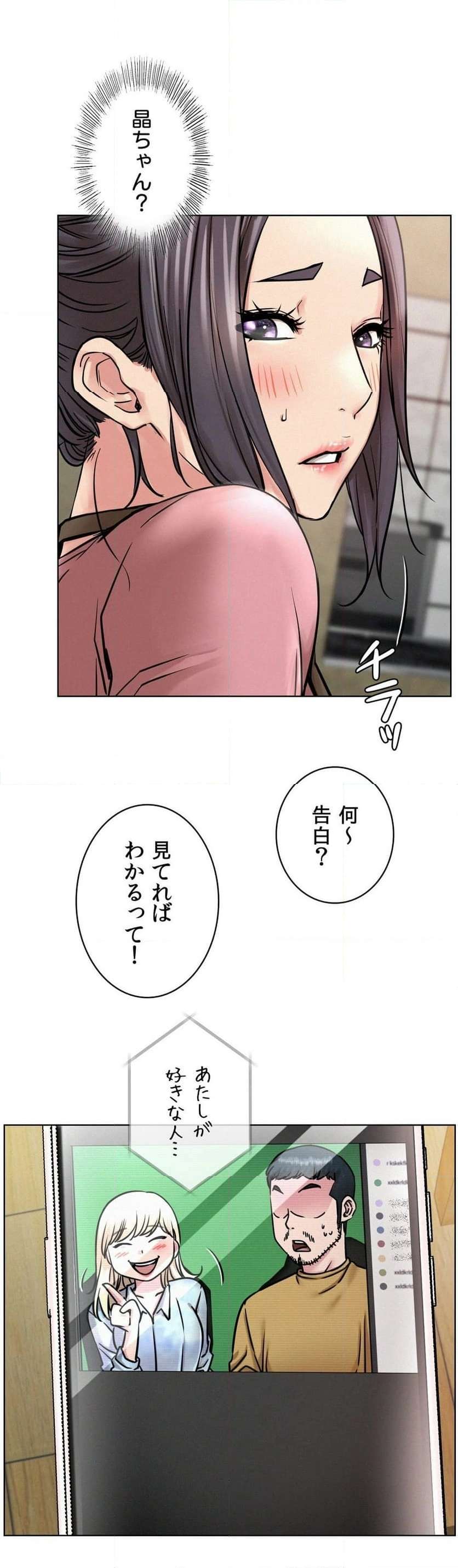 一つ屋根の下【甘く危険な熟女の香り】 - Page 48