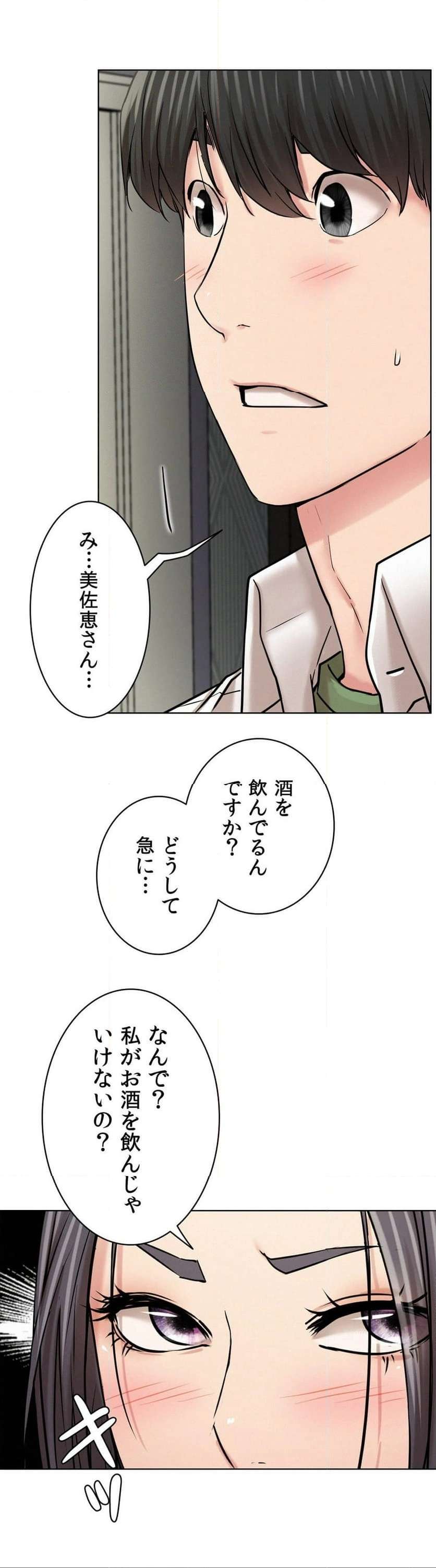 一つ屋根の下【甘く危険な熟女の香り】 - Page 10