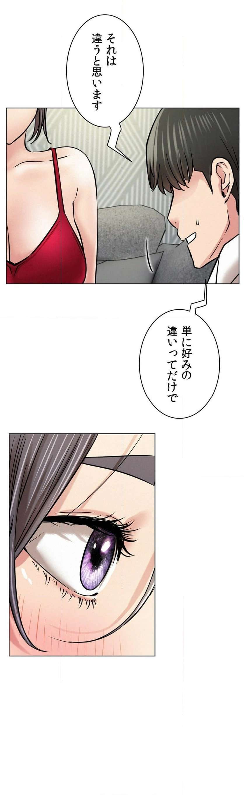 一つ屋根の下【甘く危険な熟女の香り】 - Page 19