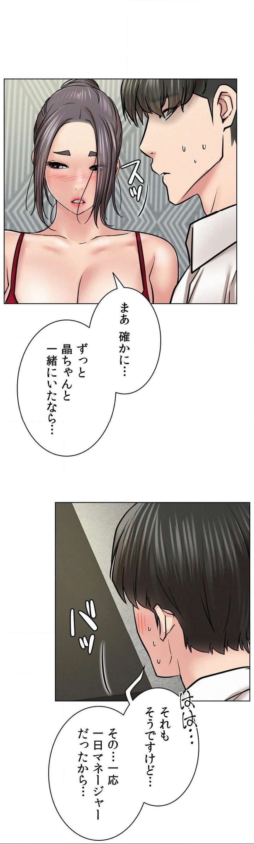 一つ屋根の下【甘く危険な熟女の香り】 - Page 26