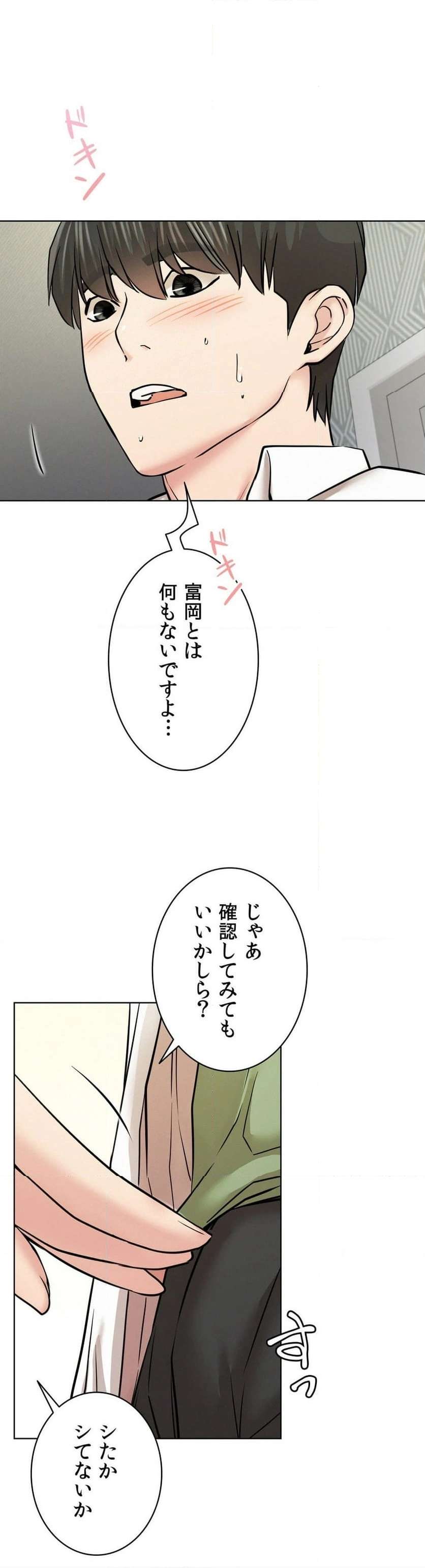 一つ屋根の下【甘く危険な熟女の香り】 - Page 38