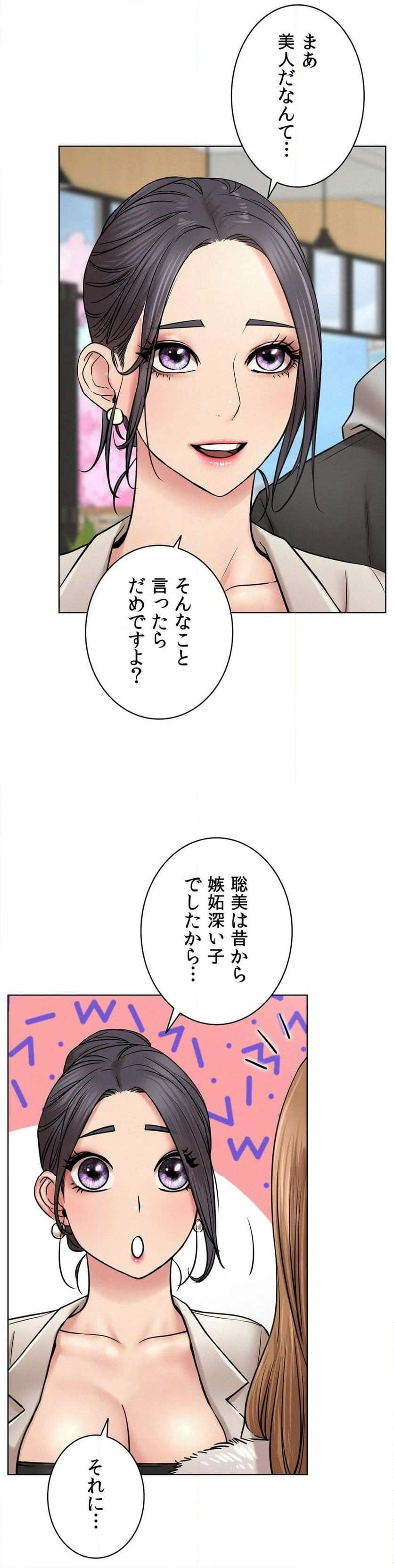 一つ屋根の下【甘く危険な熟女の香り】 - Page 20