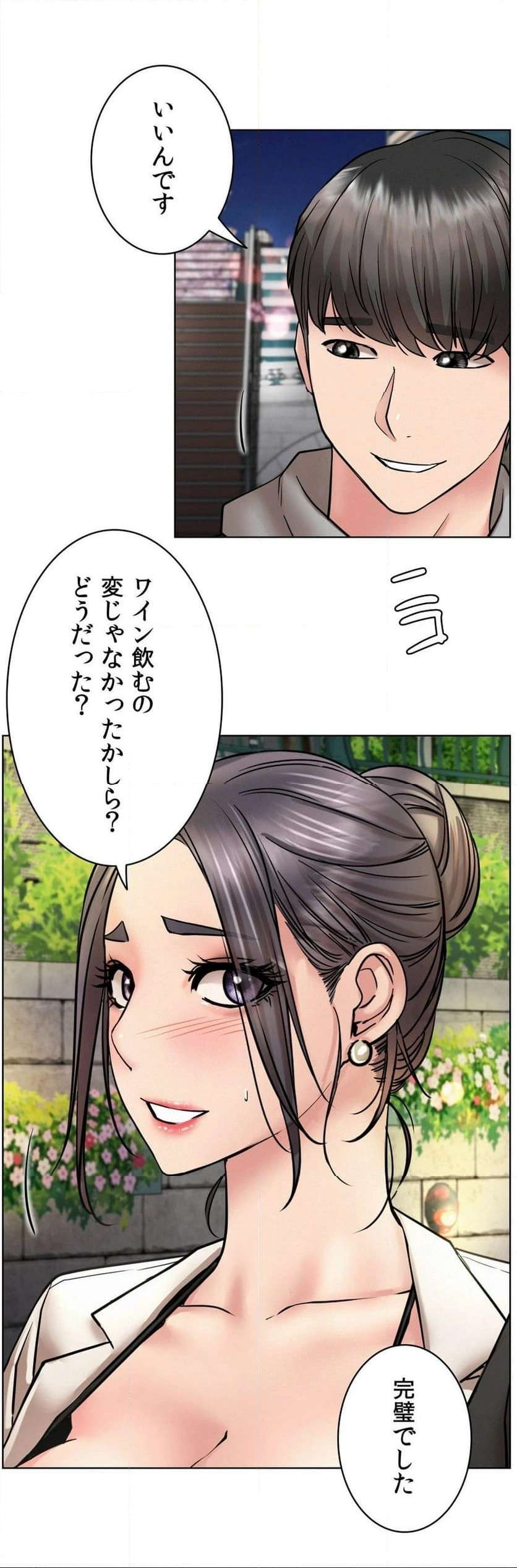 一つ屋根の下【甘く危険な熟女の香り】 - Page 44