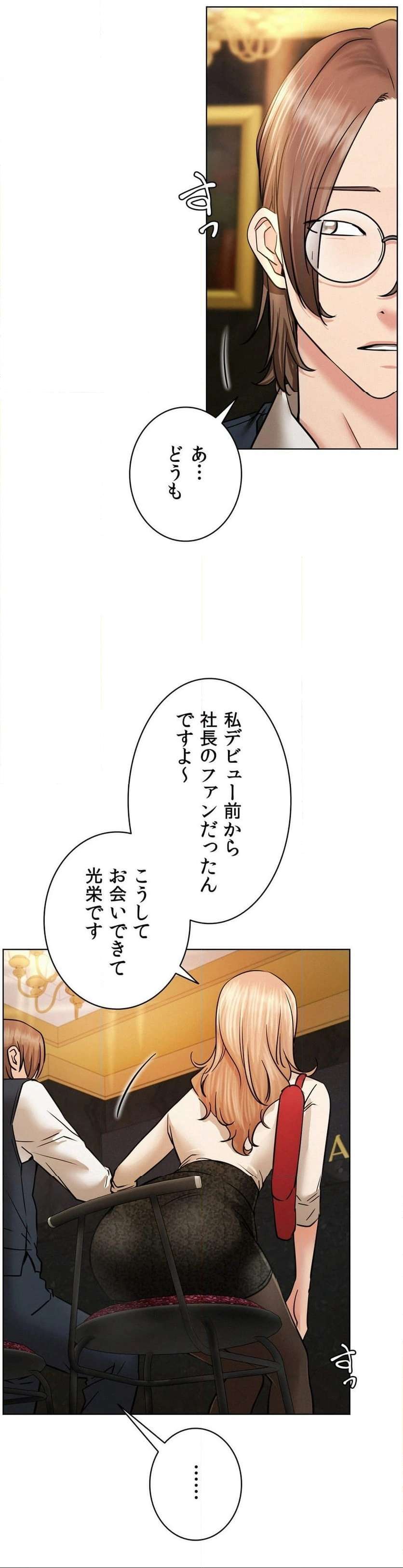 一つ屋根の下【甘く危険な熟女の香り】 - Page 23