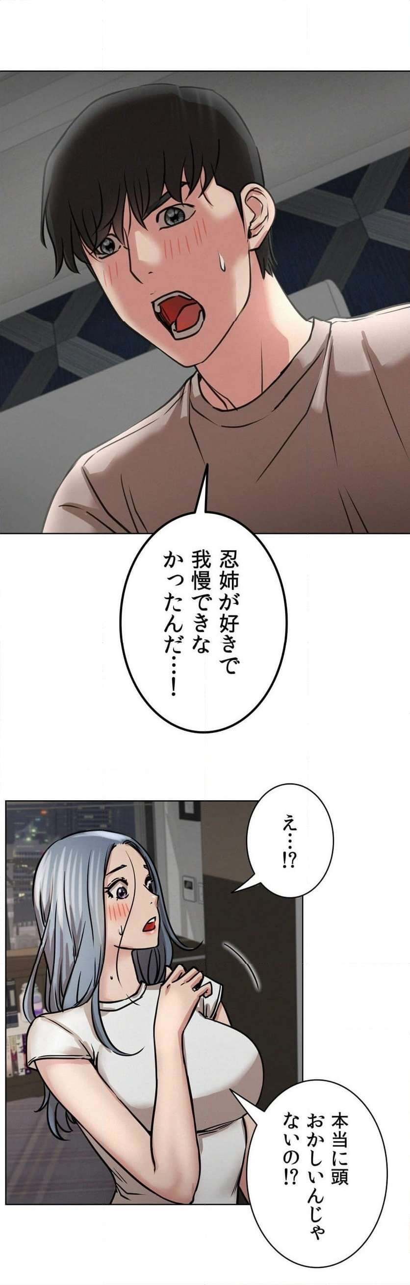 一つ屋根の下【甘く危険な熟女の香り】 - Page 30