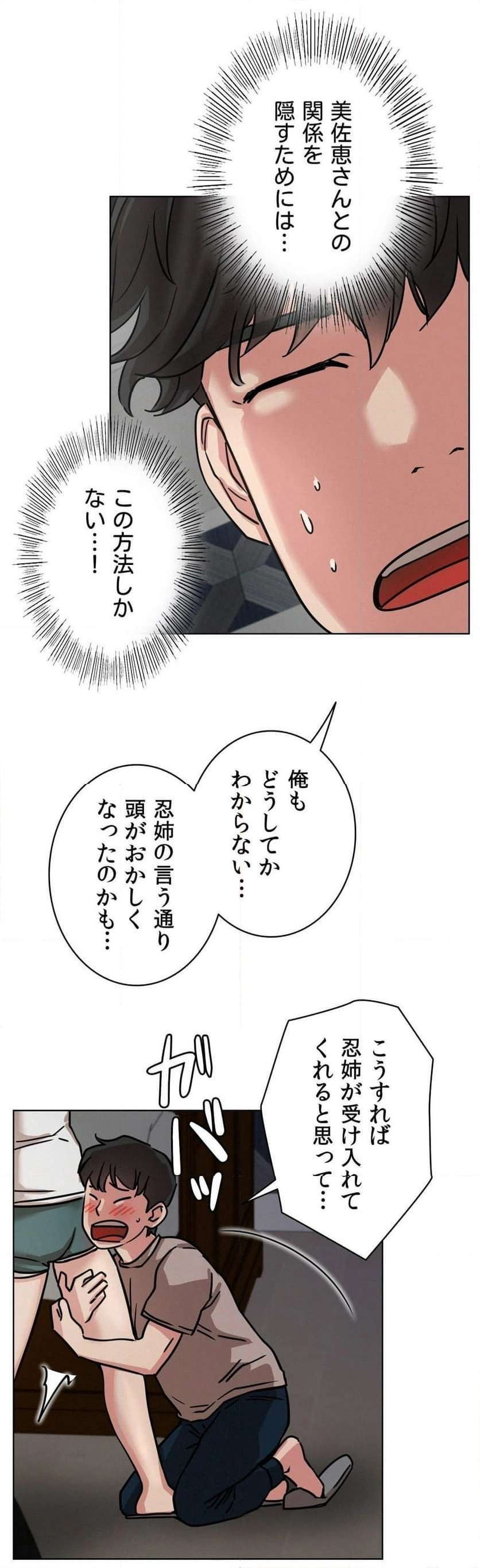 一つ屋根の下【甘く危険な熟女の香り】 - Page 31