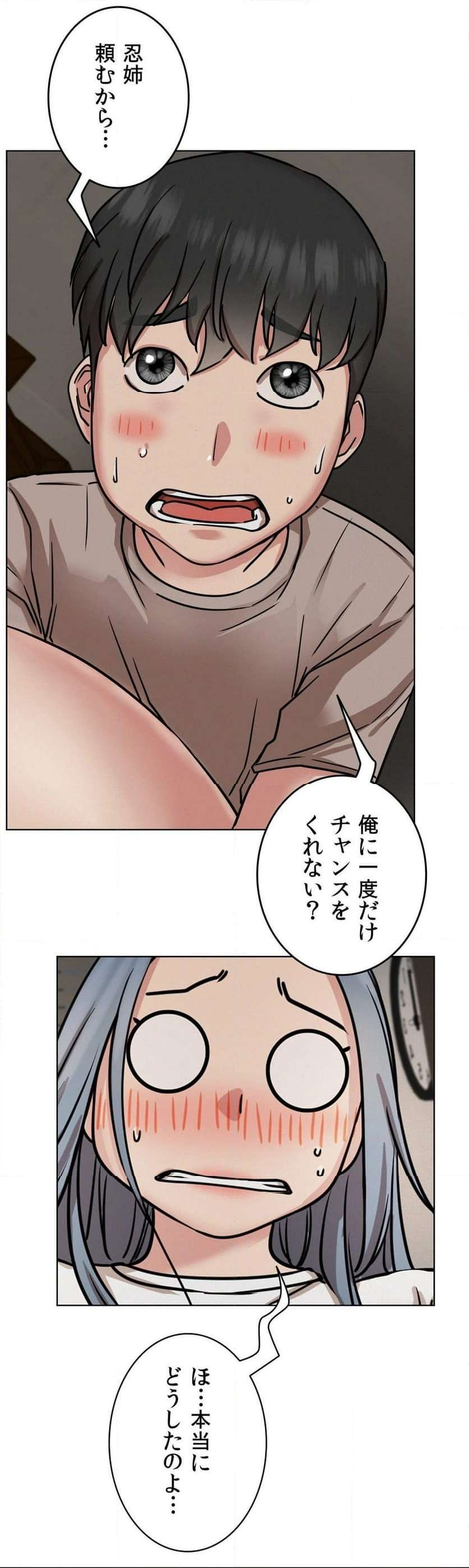 一つ屋根の下【甘く危険な熟女の香り】 - Page 33