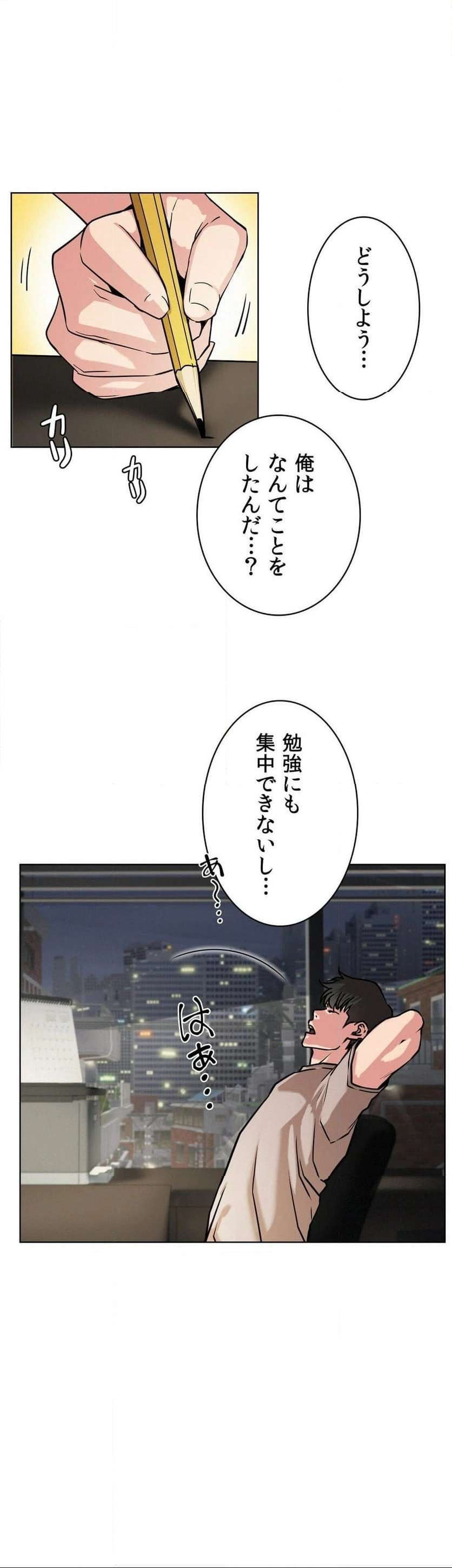 一つ屋根の下【甘く危険な熟女の香り】 - Page 6