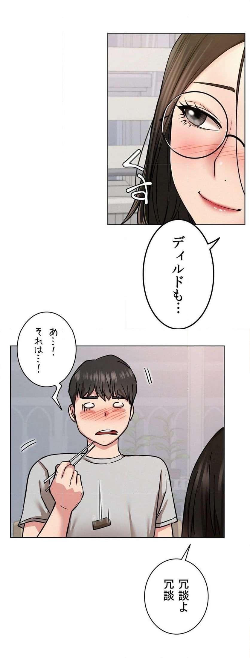 一つ屋根の下【甘く危険な熟女の香り】 - Page 42