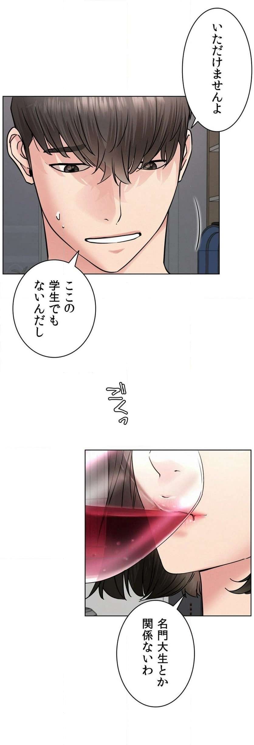 一つ屋根の下【甘く危険な熟女の香り】 - Page 21