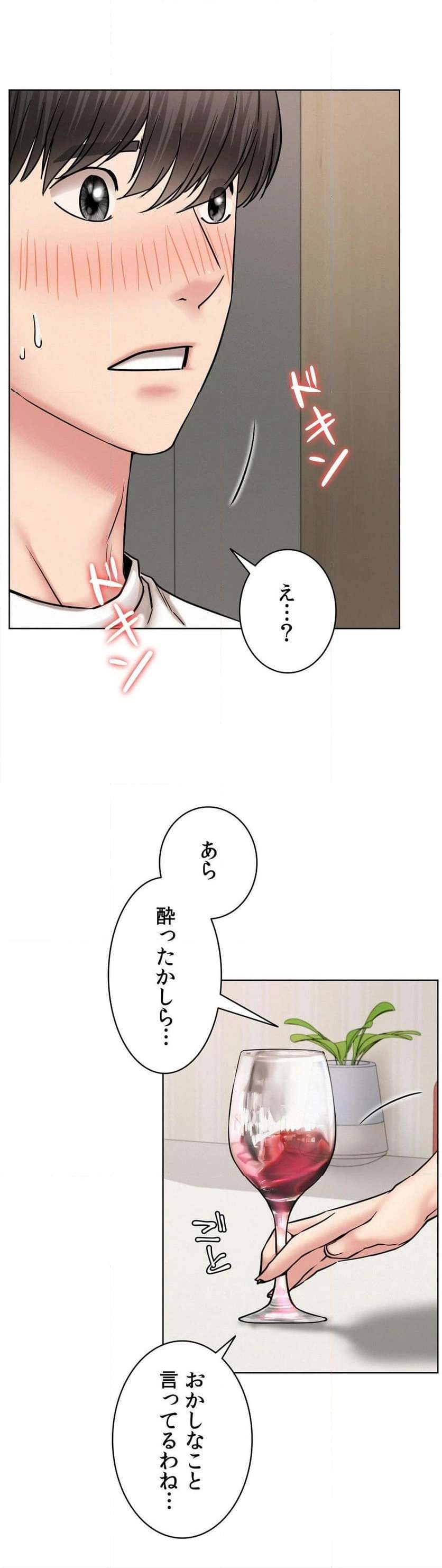 一つ屋根の下【甘く危険な熟女の香り】 - Page 23