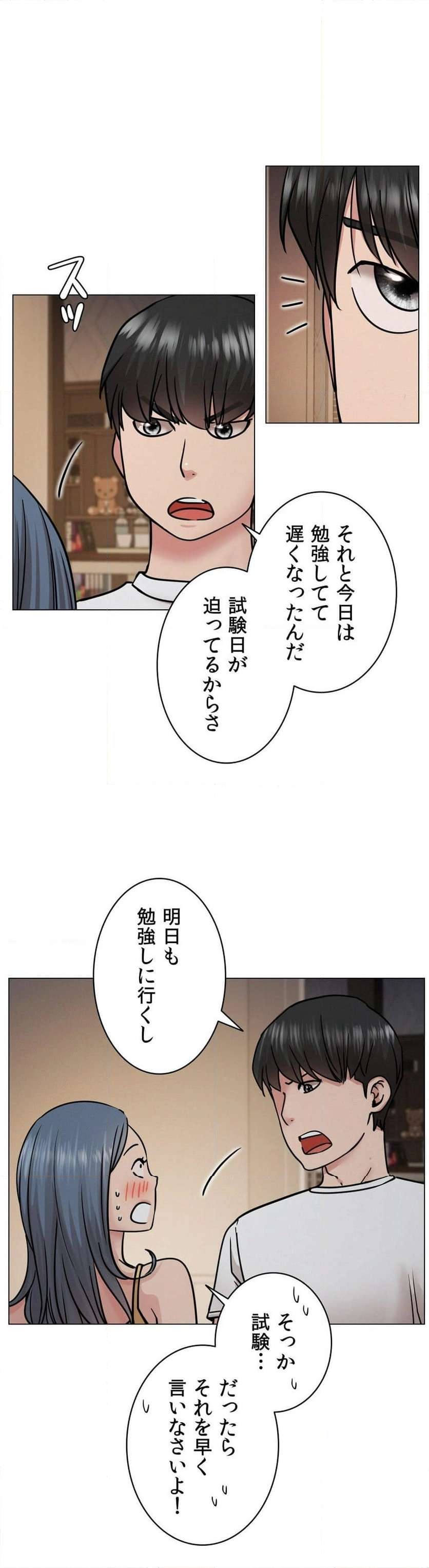 一つ屋根の下【甘く危険な熟女の香り】 - Page 12