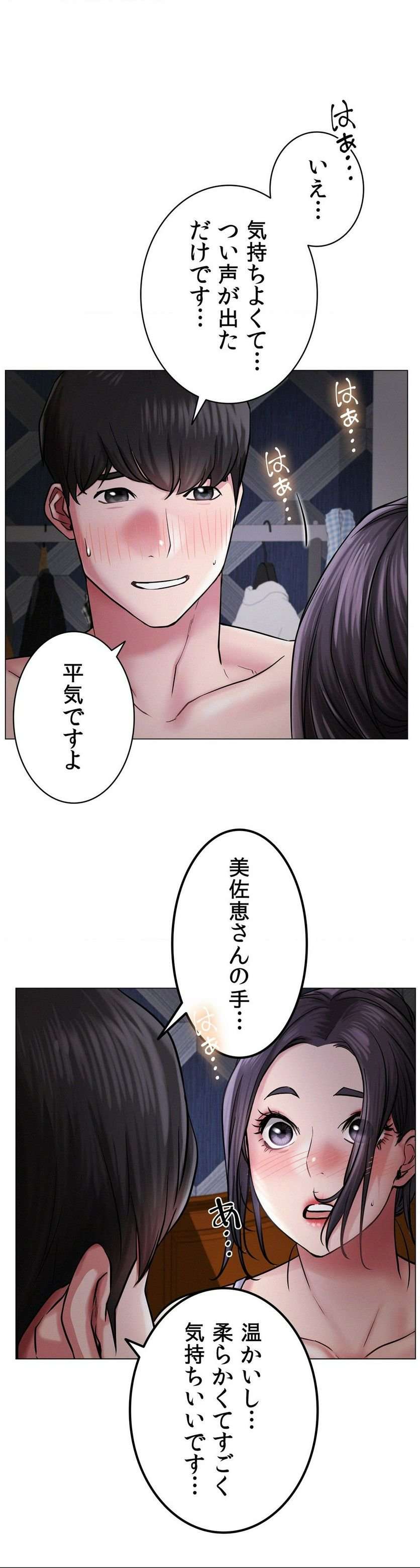 一つ屋根の下【甘く危険な熟女の香り】 - Page 26