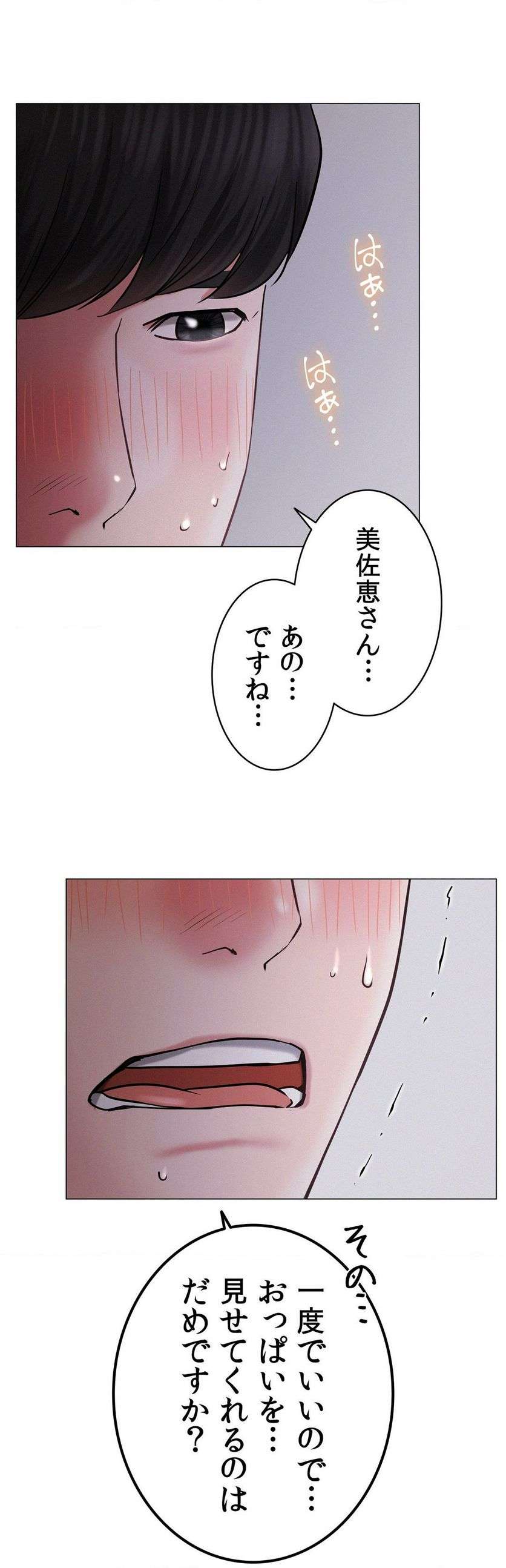 一つ屋根の下【甘く危険な熟女の香り】 - Page 31