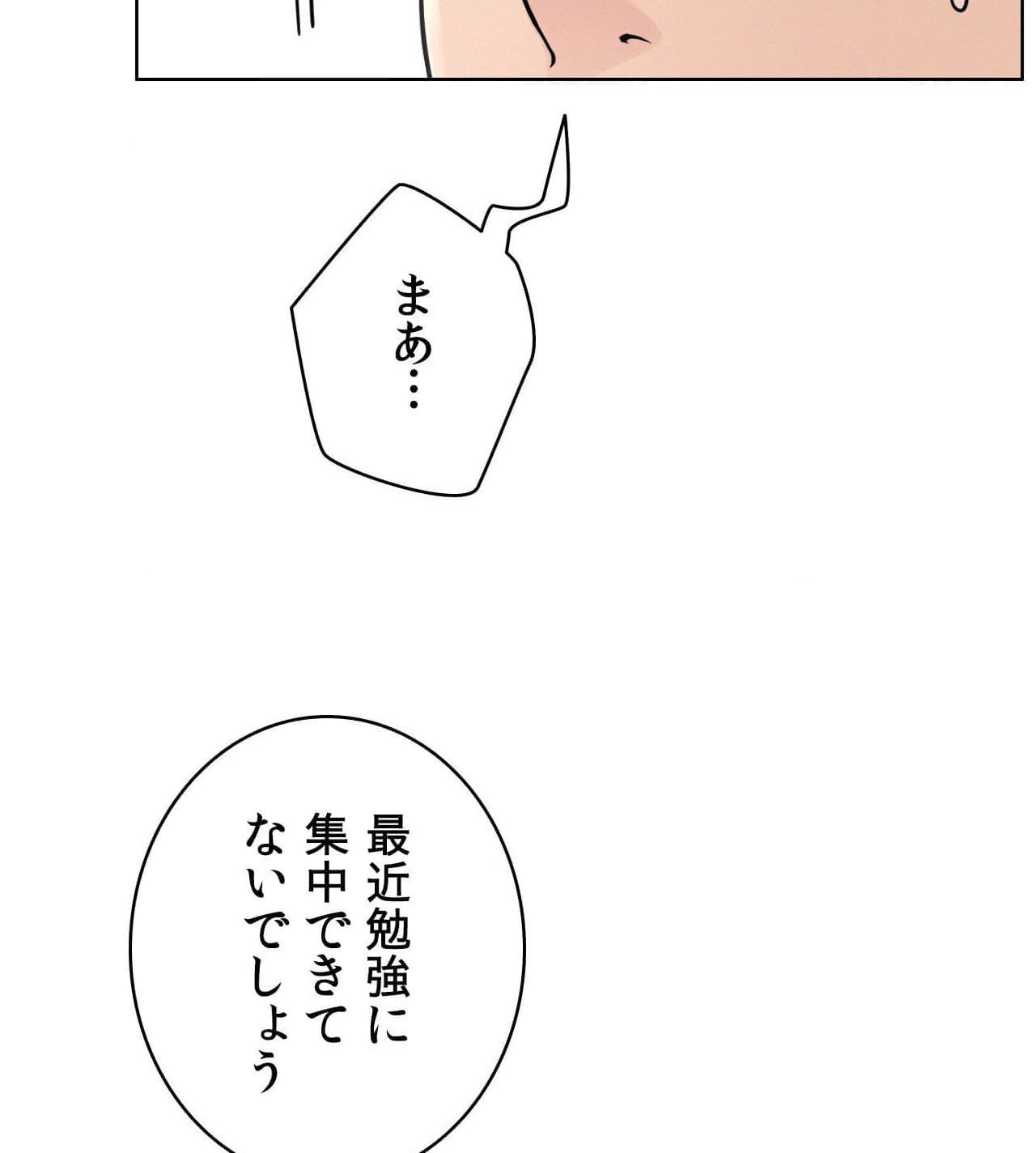 一つ屋根の下【甘く危険な熟女の香り】 - Page 29