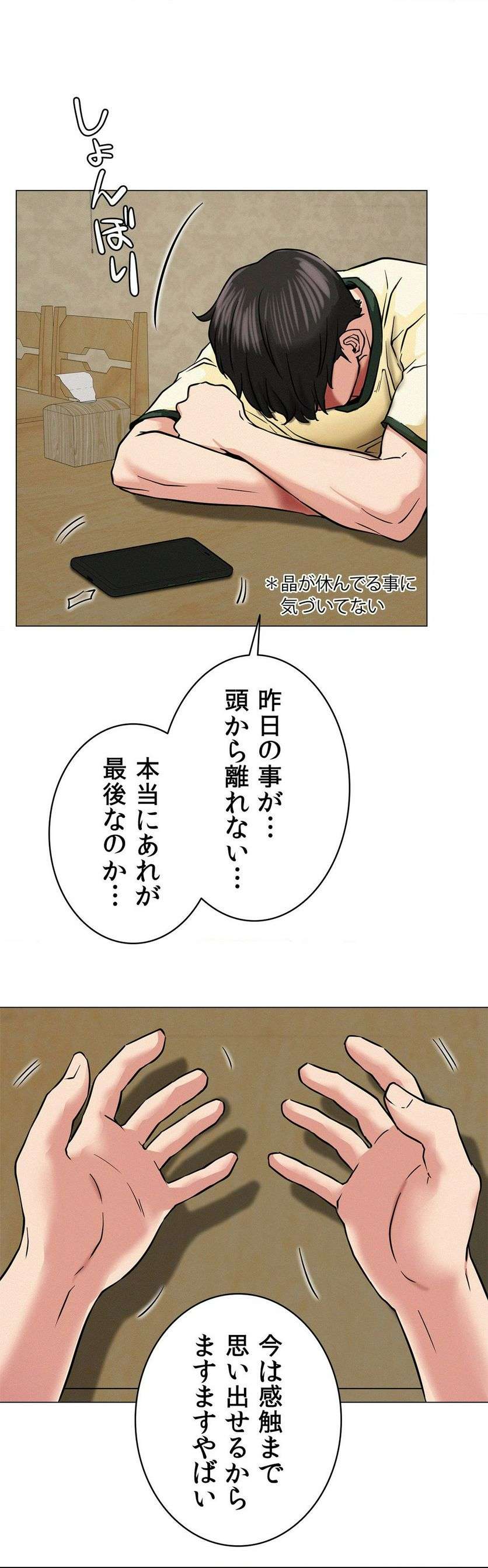 一つ屋根の下【甘く危険な熟女の香り】 - Page 42