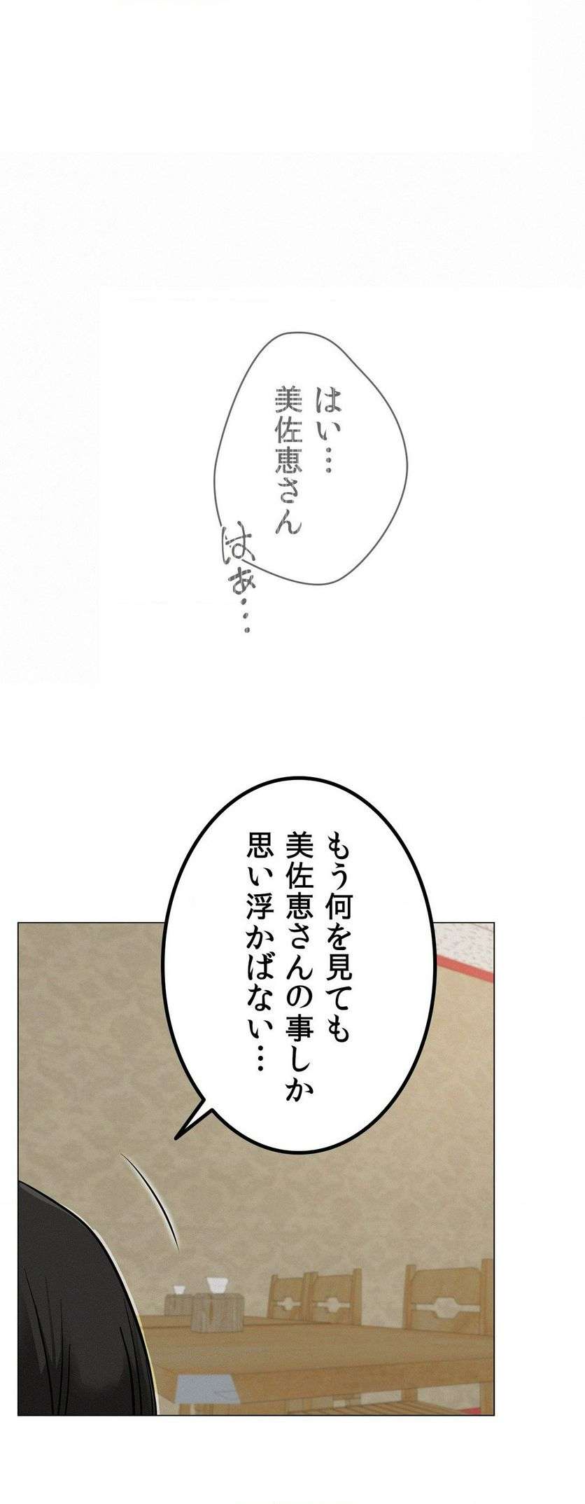 一つ屋根の下【甘く危険な熟女の香り】 - Page 44