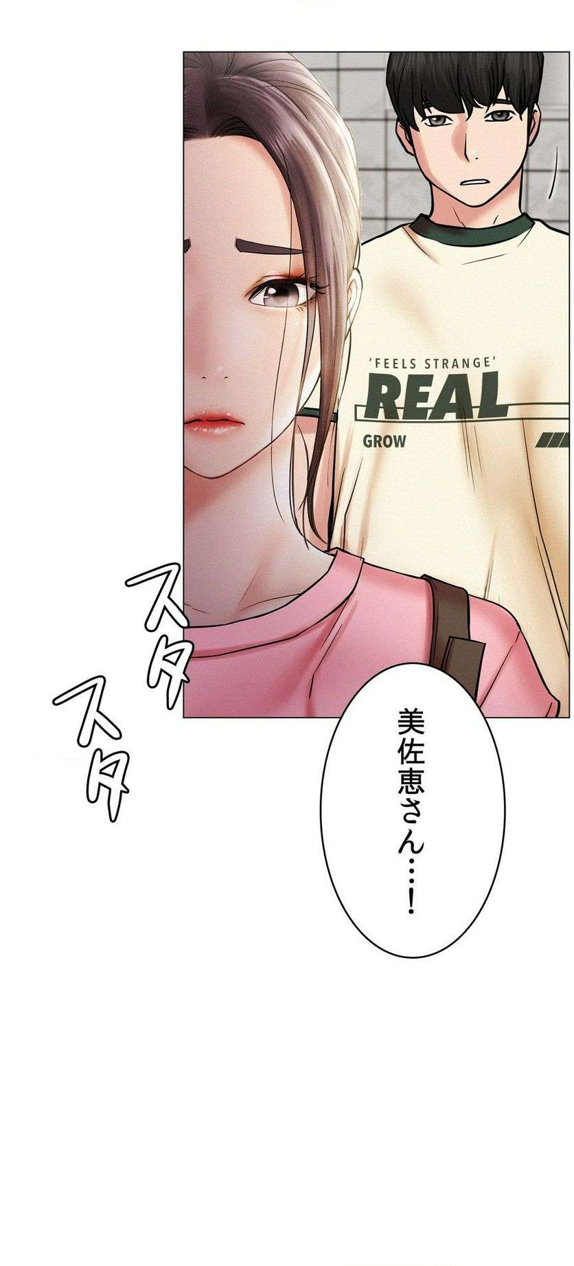 一つ屋根の下【甘く危険な熟女の香り】 - Page 24