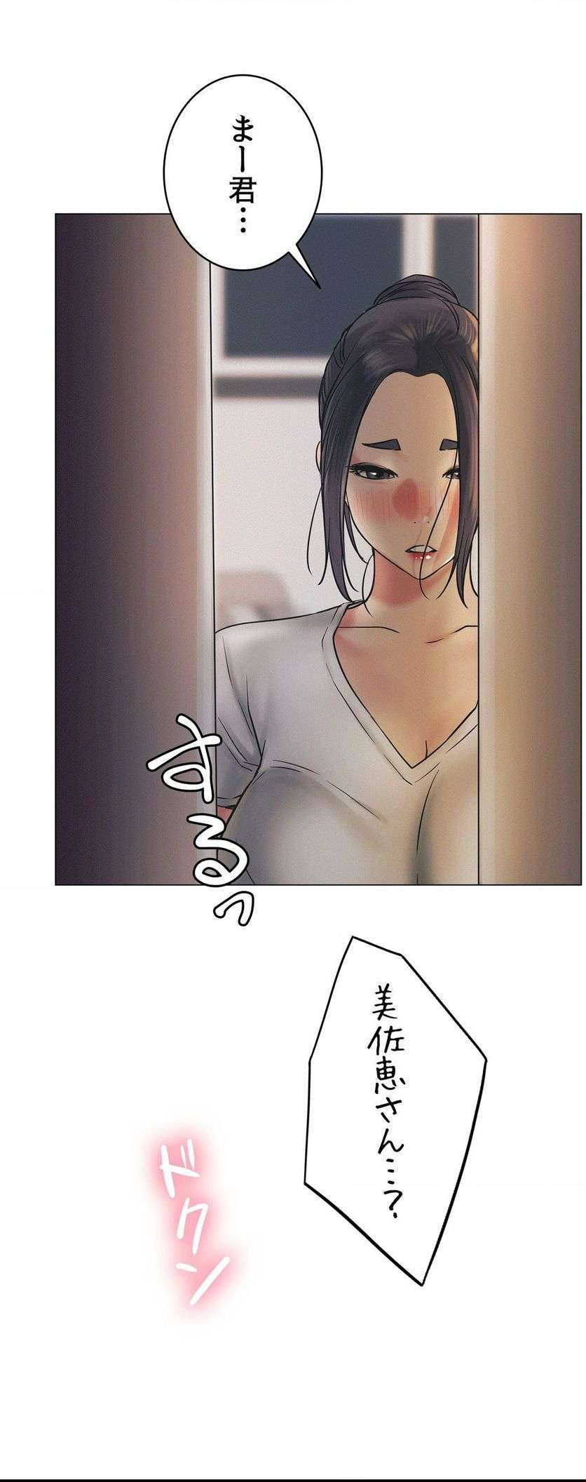 一つ屋根の下【甘く危険な熟女の香り】 - Page 48