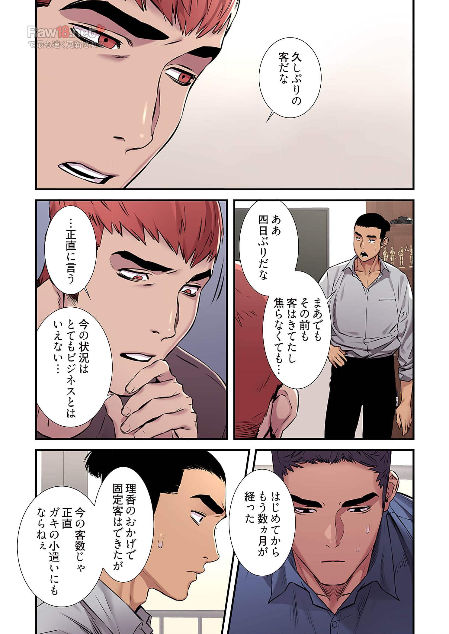 生残賭博 - Page 5