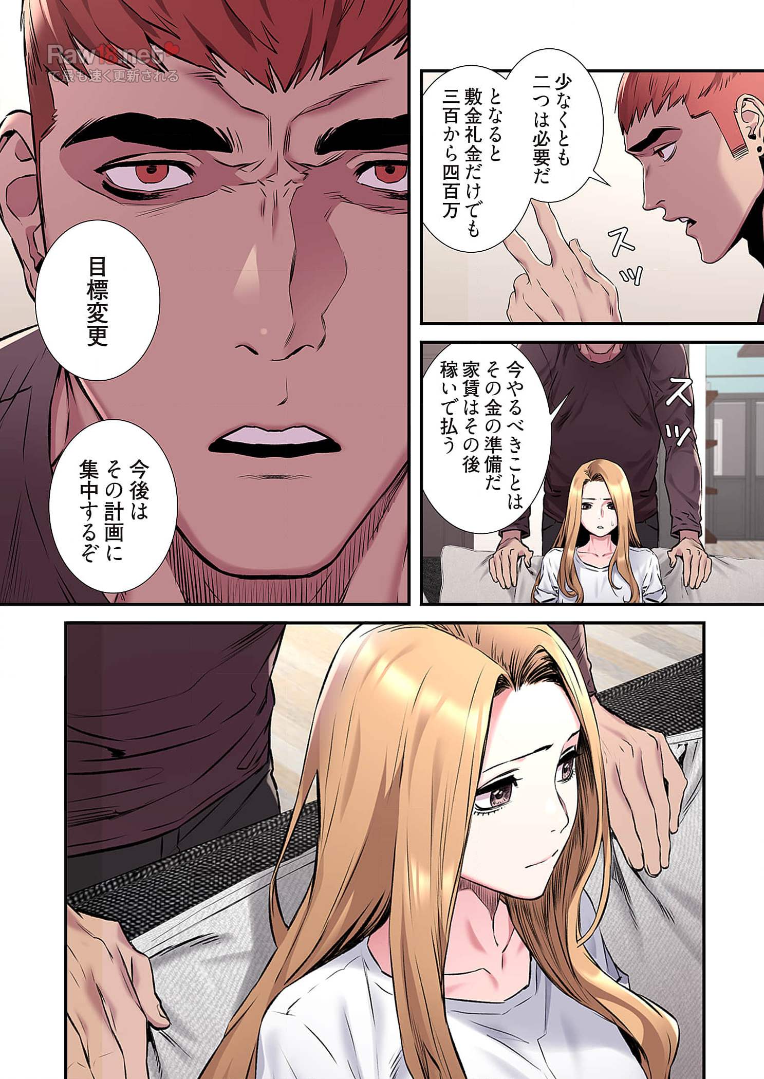 生残賭博 - Page 7