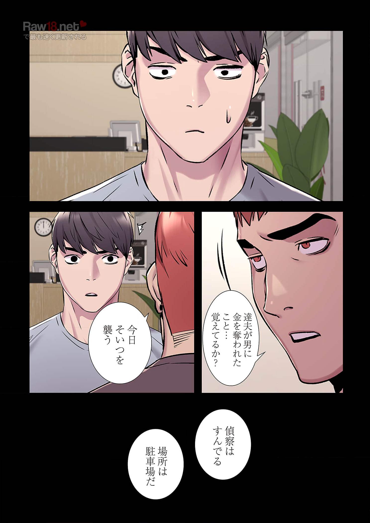 生残賭博 - Page 18