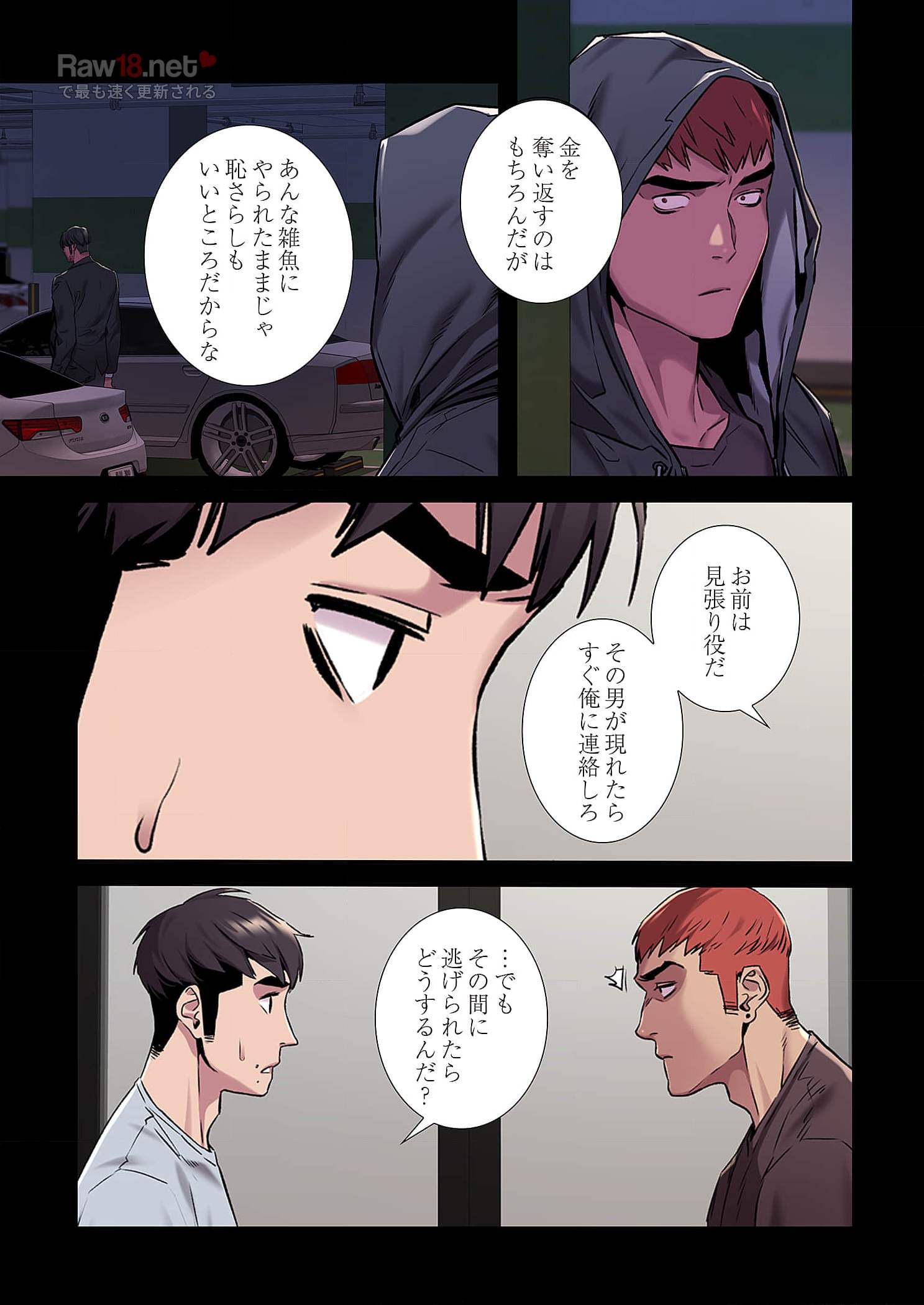 生残賭博 - Page 19