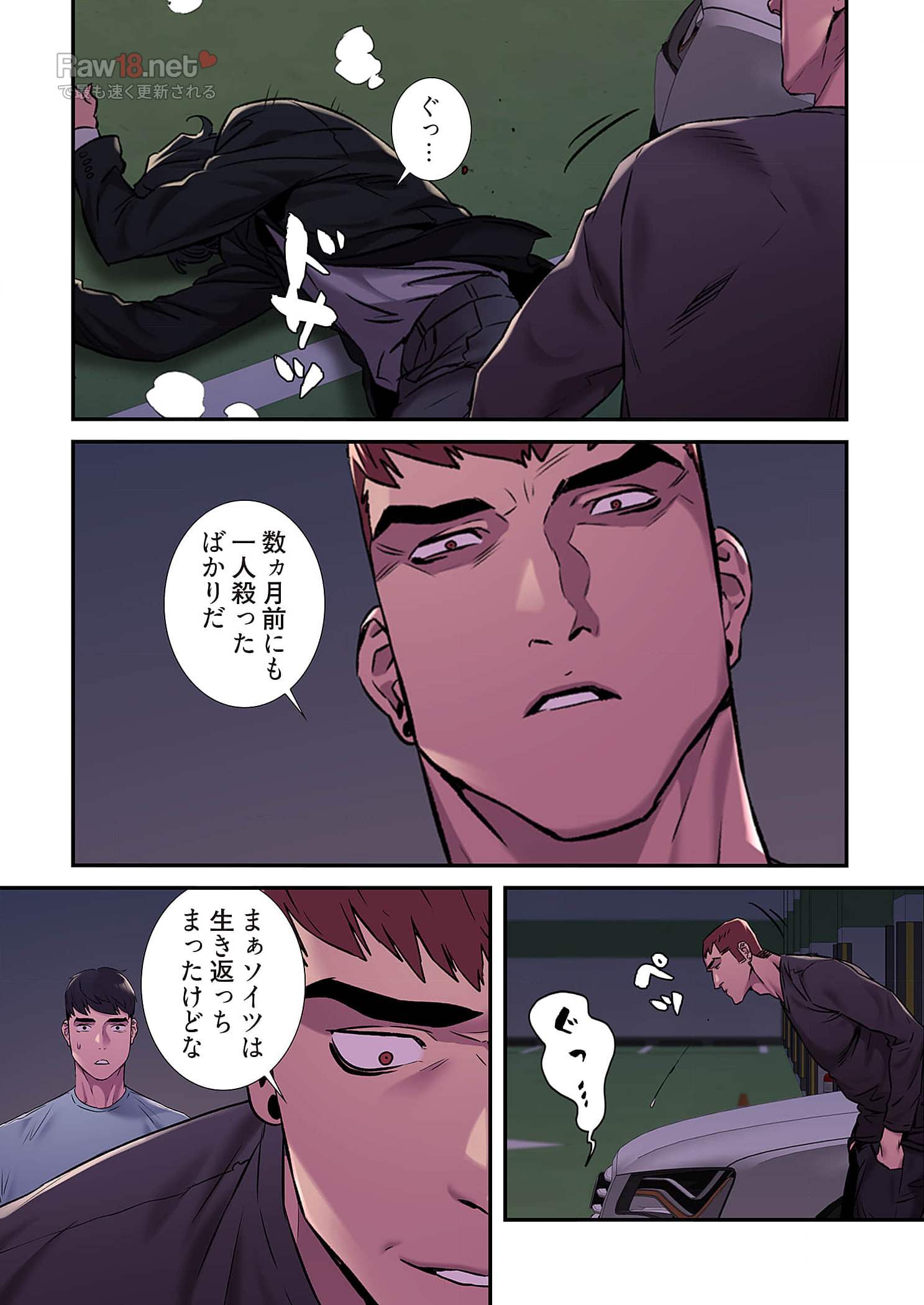 生残賭博 - Page 3