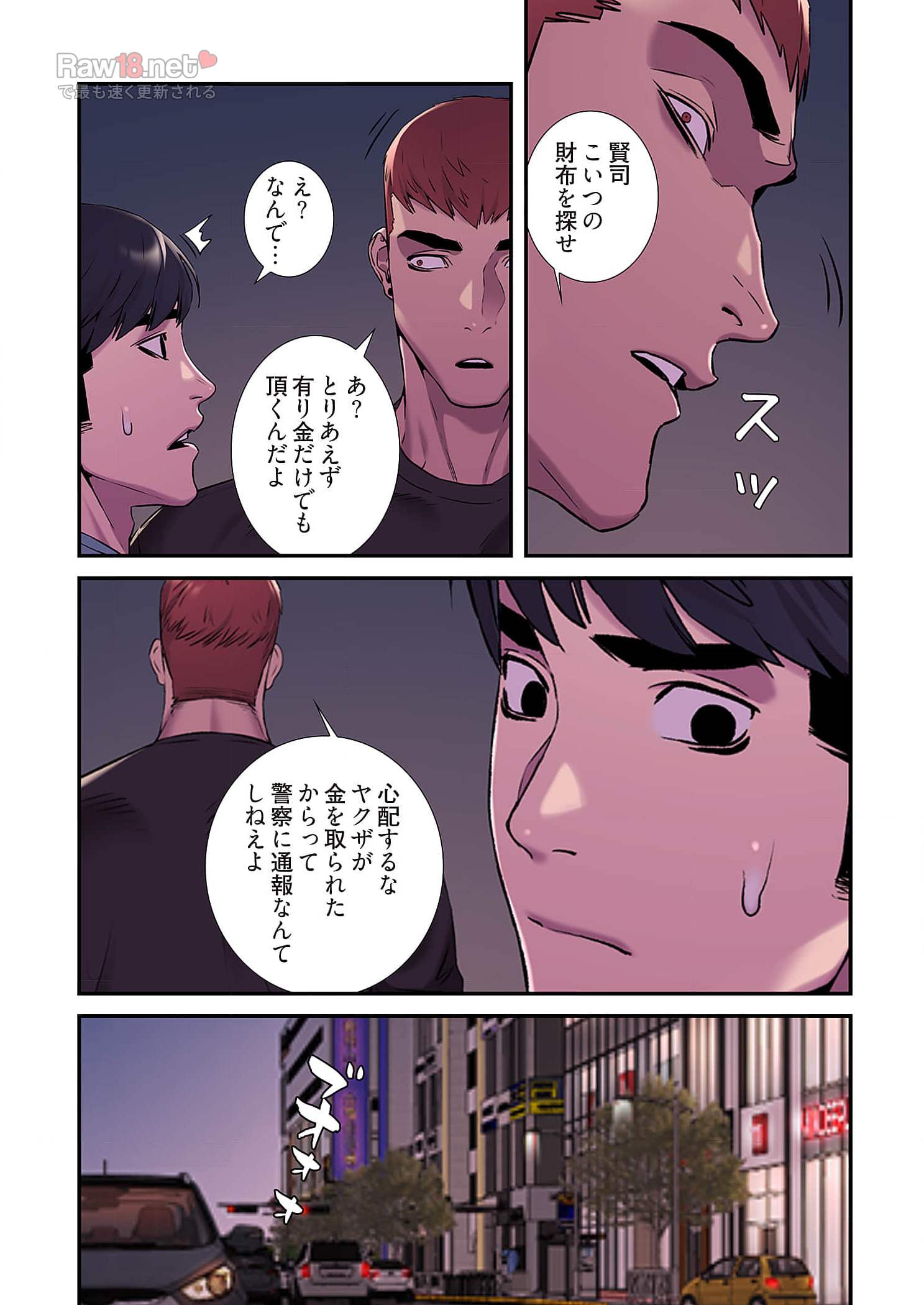 生残賭博 - Page 4