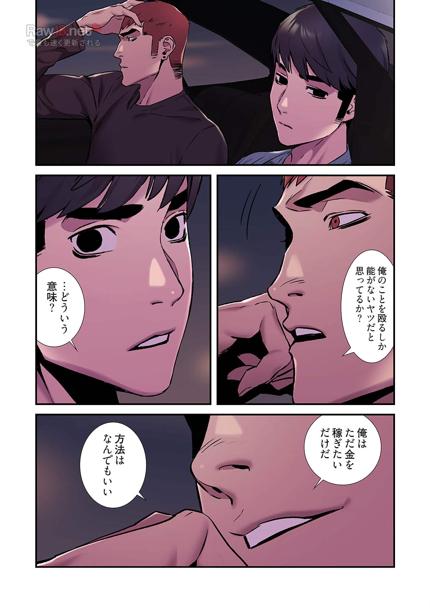 生残賭博 - Page 5