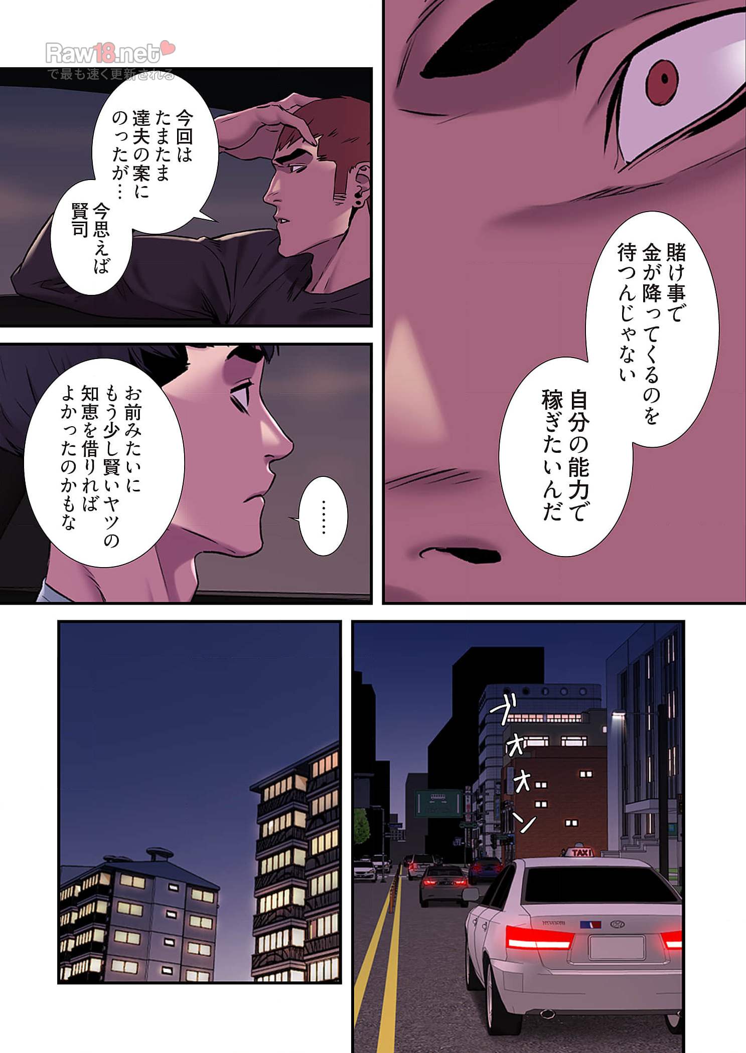 生残賭博 - Page 6