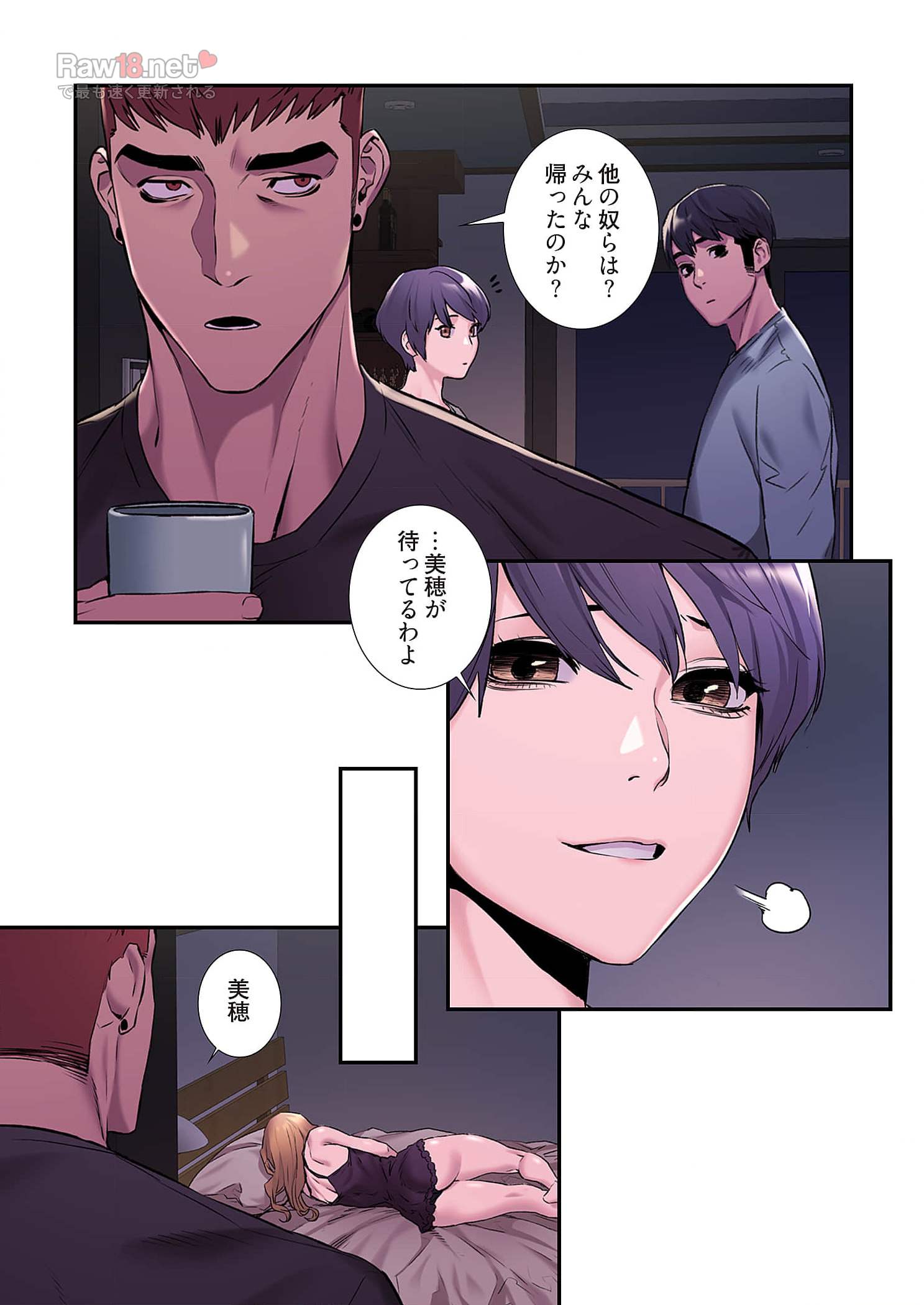 生残賭博 - Page 8