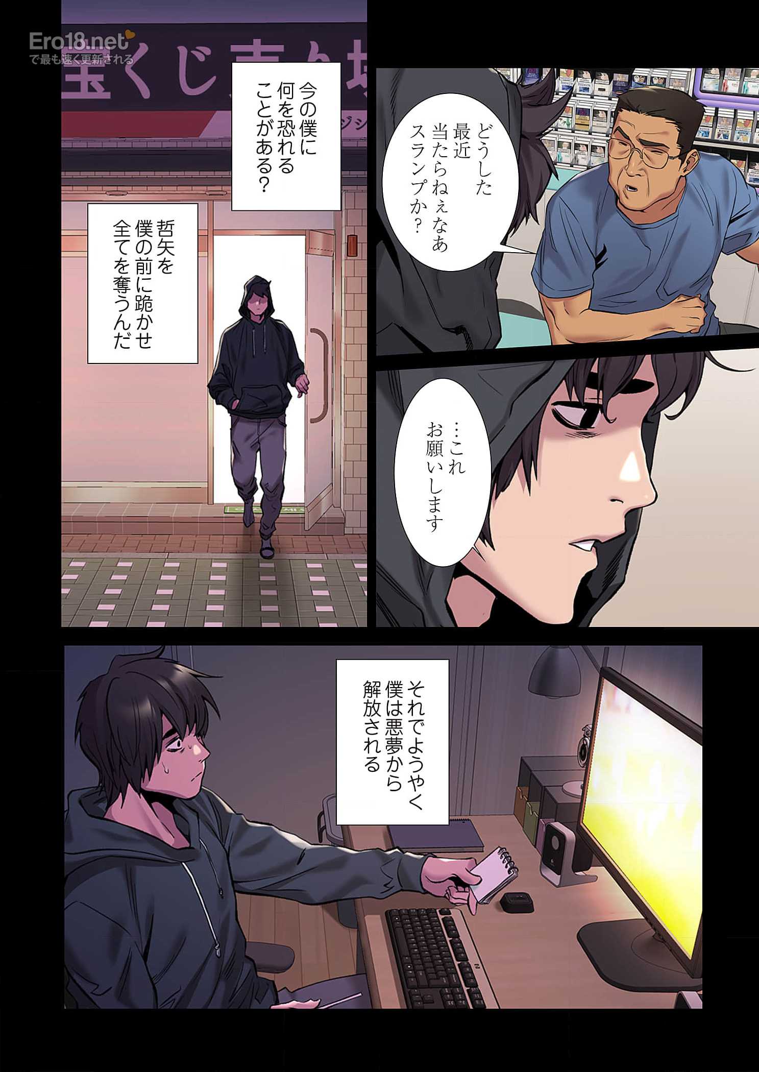 生残賭博 - Page 9