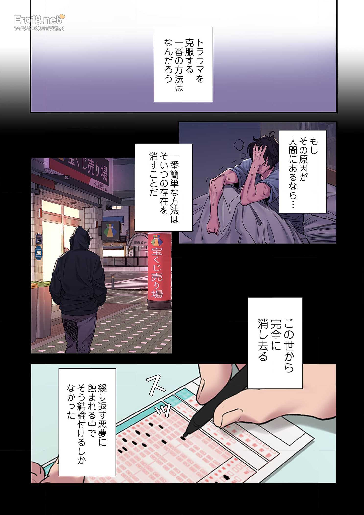 生残賭博 - Page 8