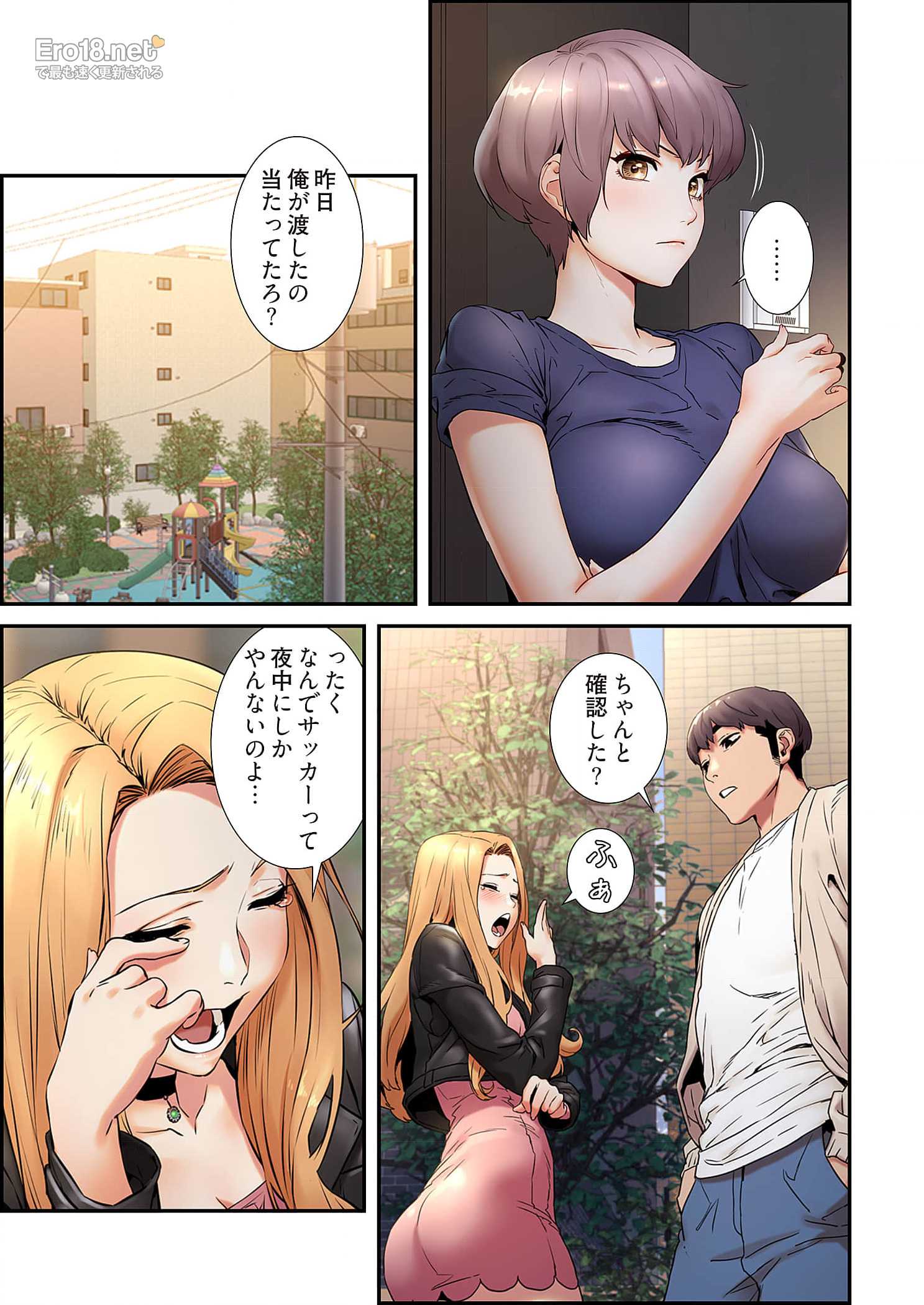 生残賭博 - Page 29