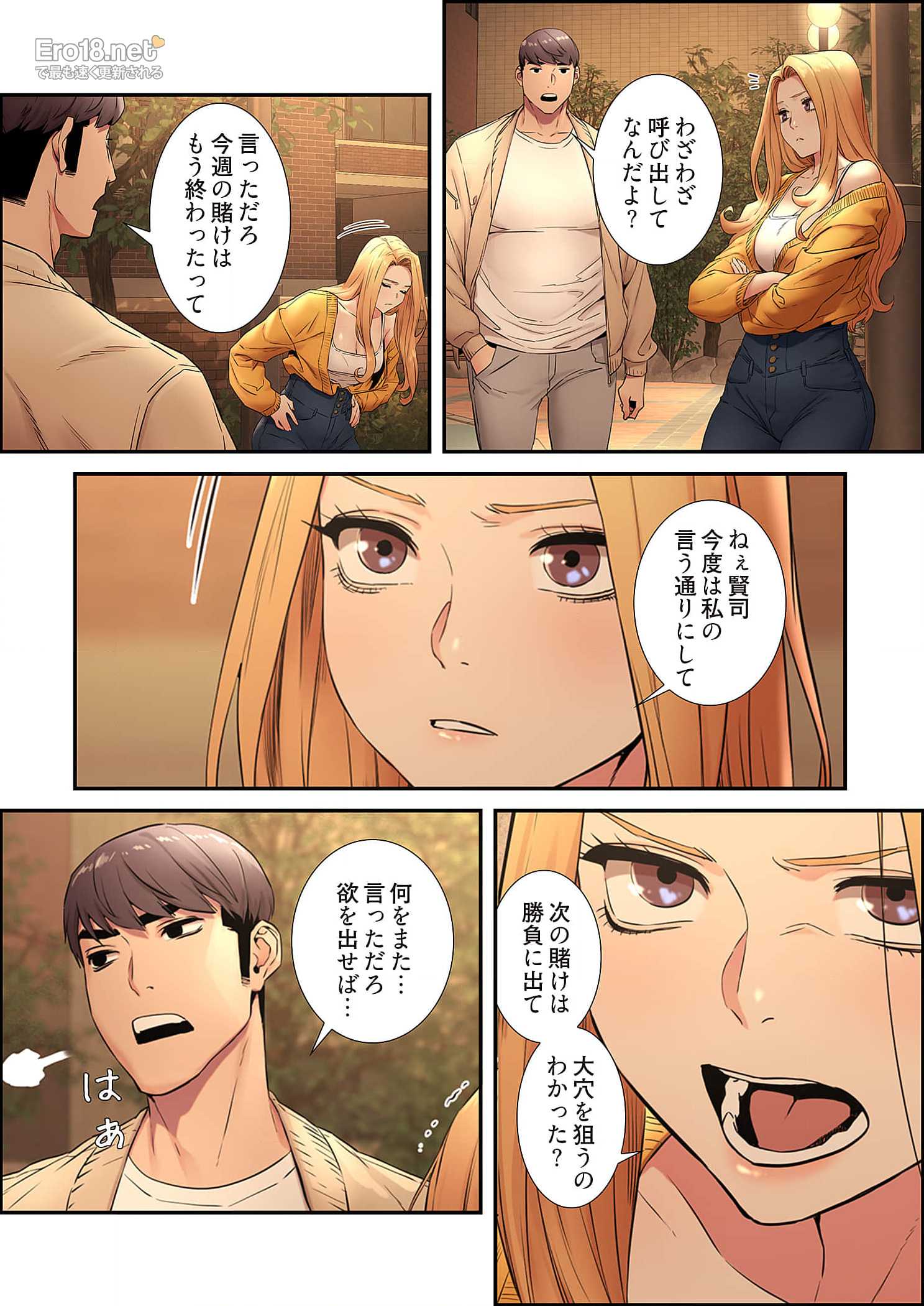 生残賭博 - Page 12